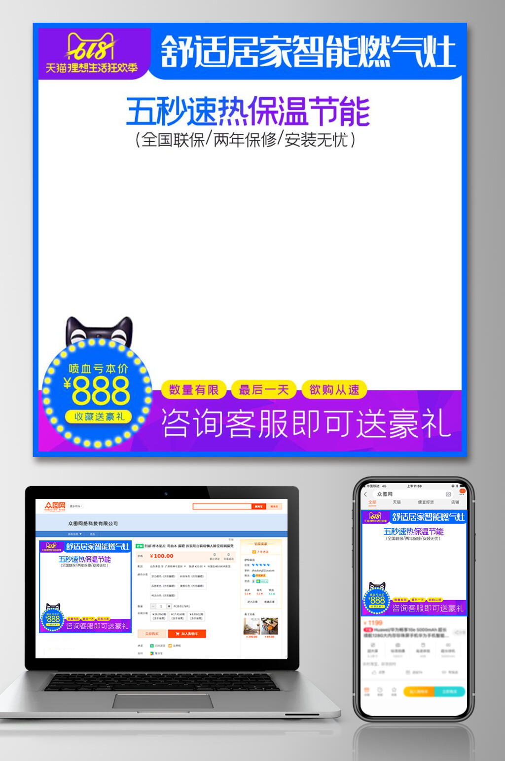燃气灶时尚六一八大促电商主图素材