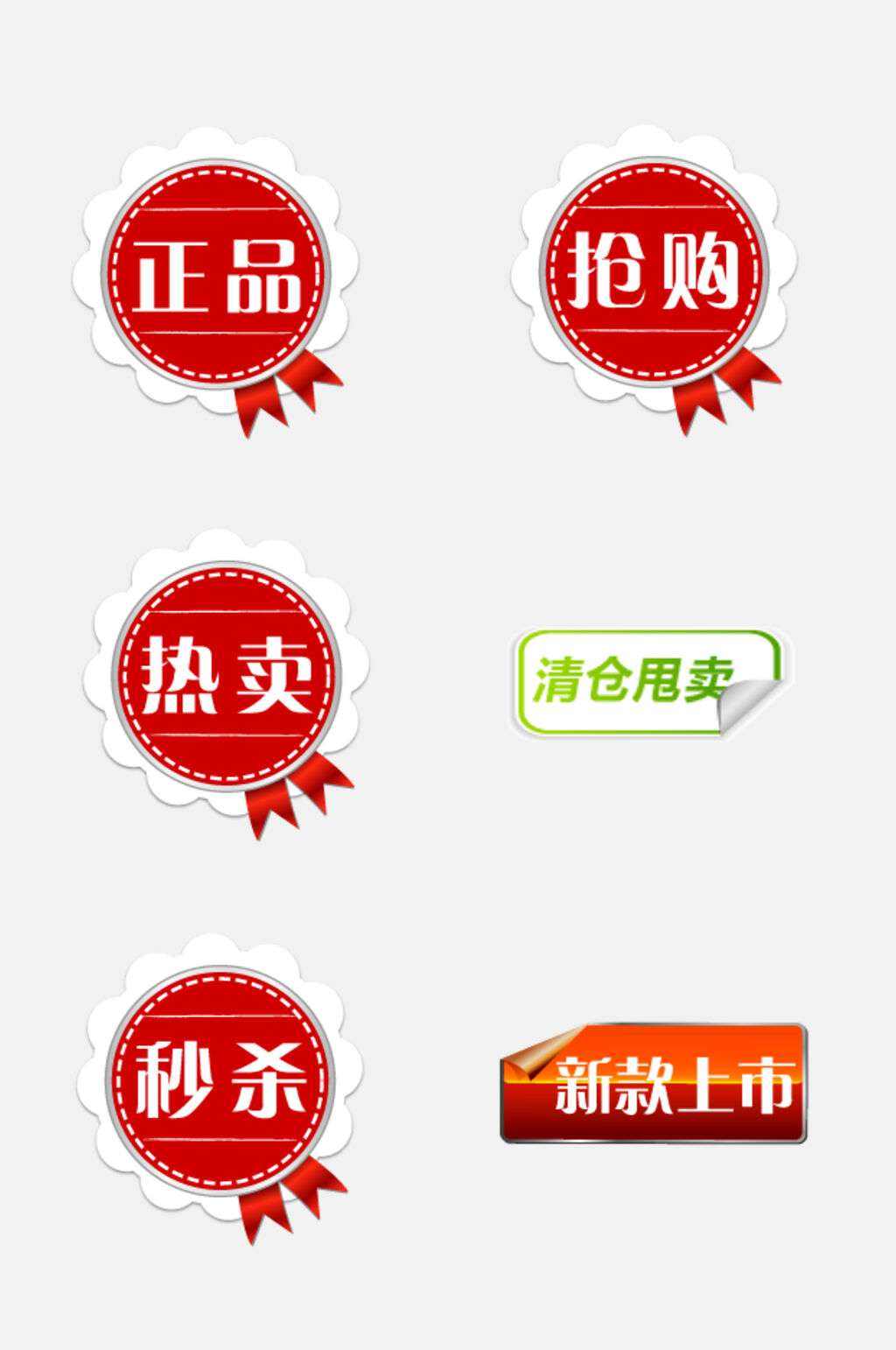 创意秒杀卡通促销标签图标免抠素材素材