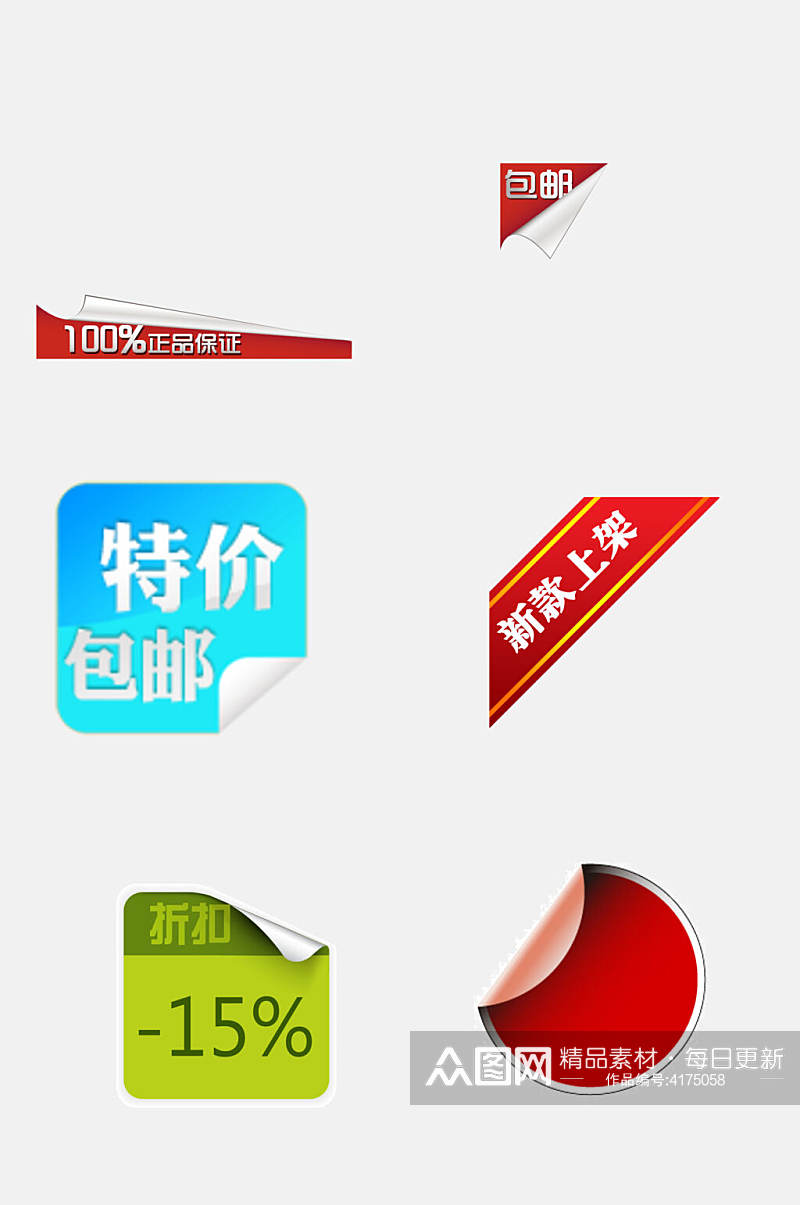 特价包邮电商促销标签吊牌卡通免抠素材素材