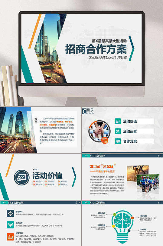 招商合作方案招商加盟ppt