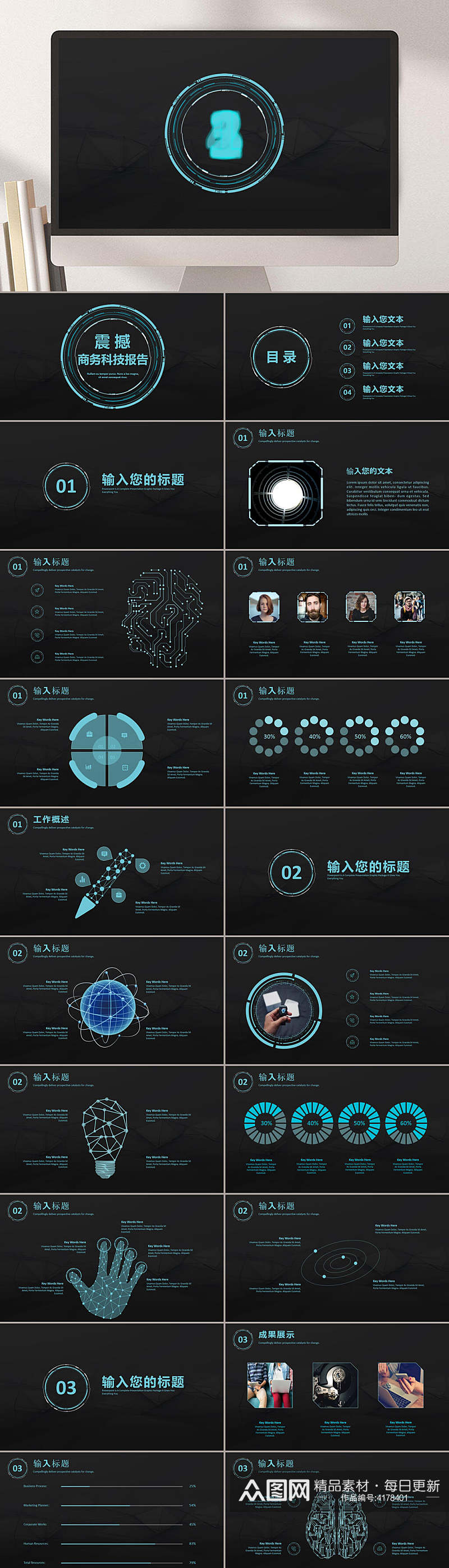 简约深色高端科技感PPT素材