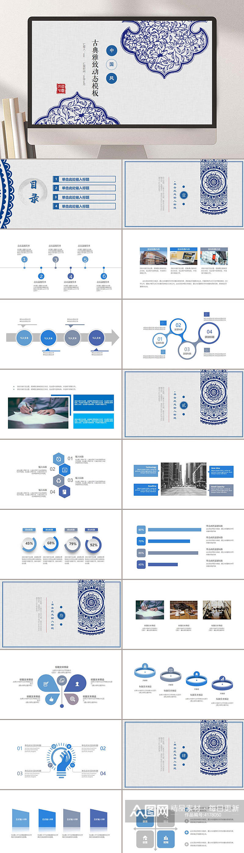 古典雅致中国风青花瓷工作总结PPT素材