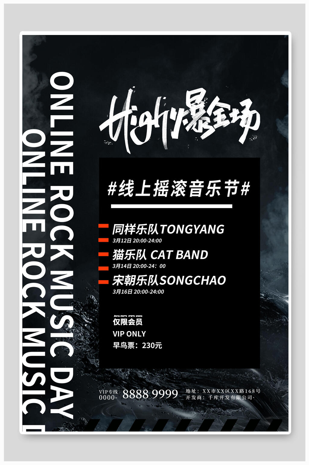 黑色嗨爆全场音乐节海报素材