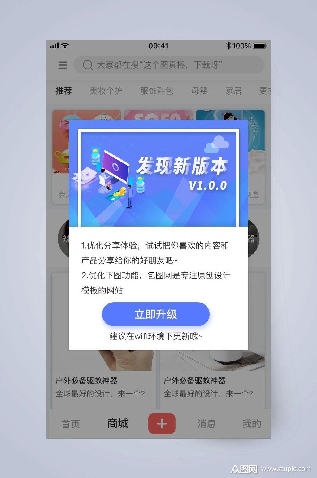 发现新版本立即升级网页弹窗素材