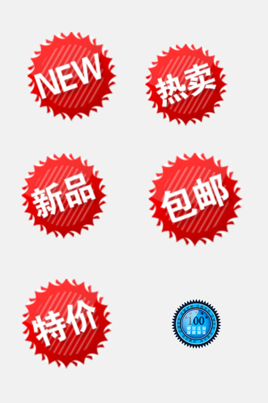 红色圆形花边包邮电商促销标签吊牌卡通免抠素材素材