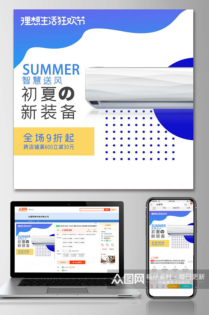 空调天猫时尚六一八大促电商主图素材