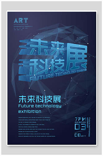 未来科技展毕业设计海报