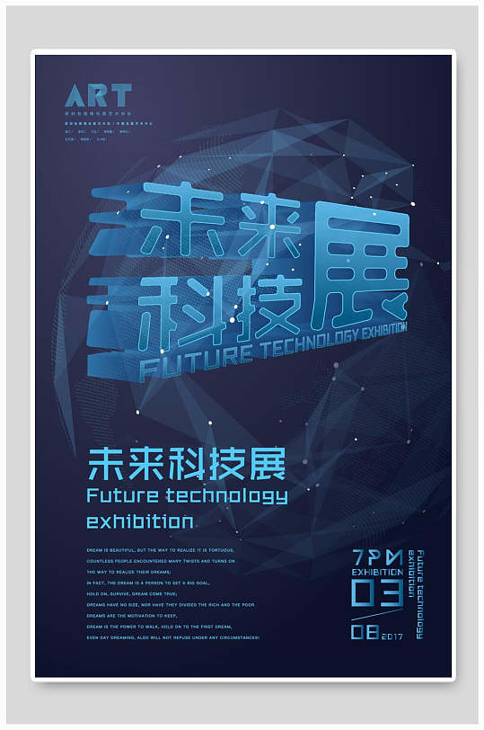 未来科技展毕业设计海报