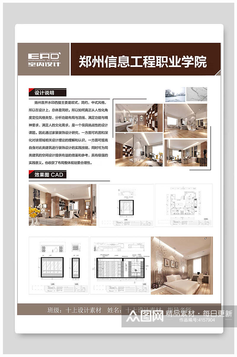 简约环艺室内设计海报素材