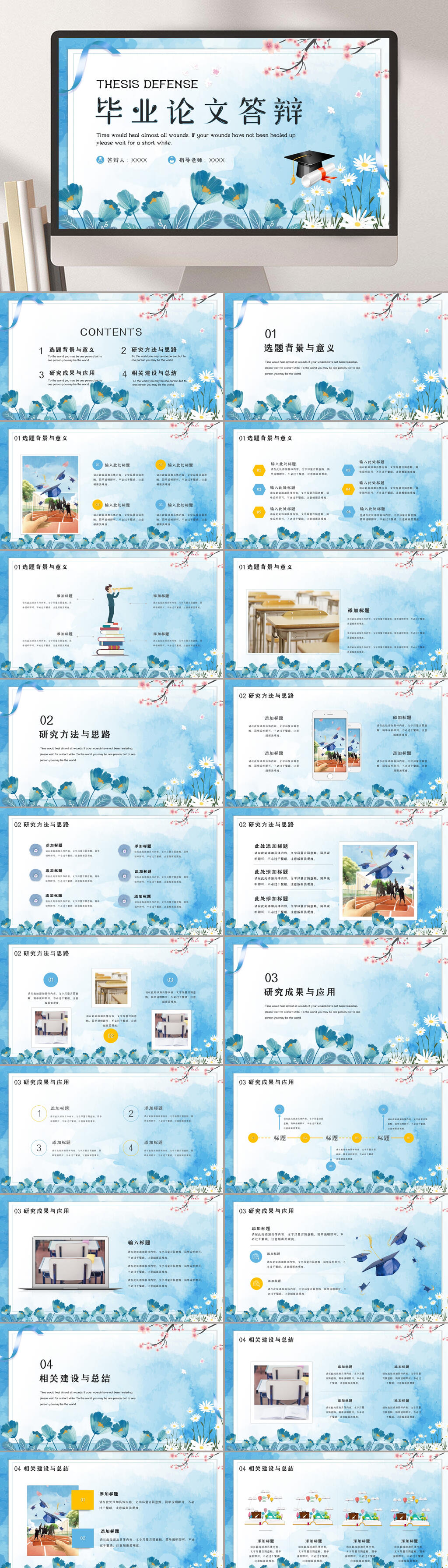 蓝色简洁毕业答辩PPT素材