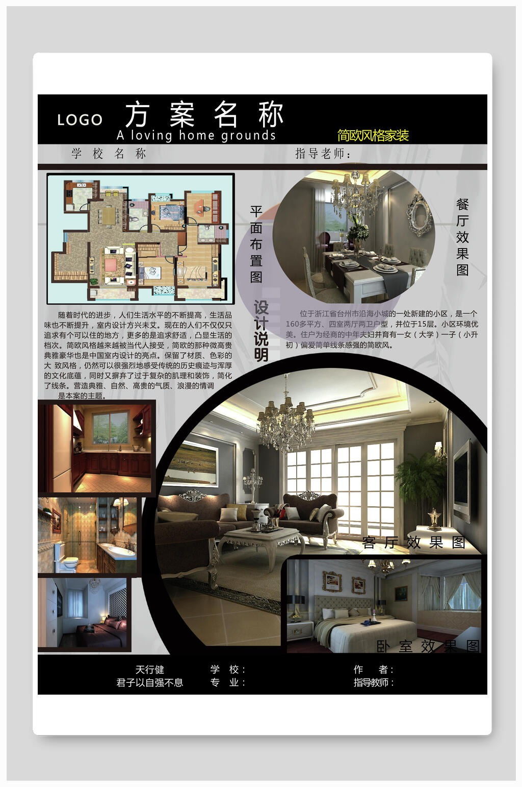 圆形环艺室内设计海报素材