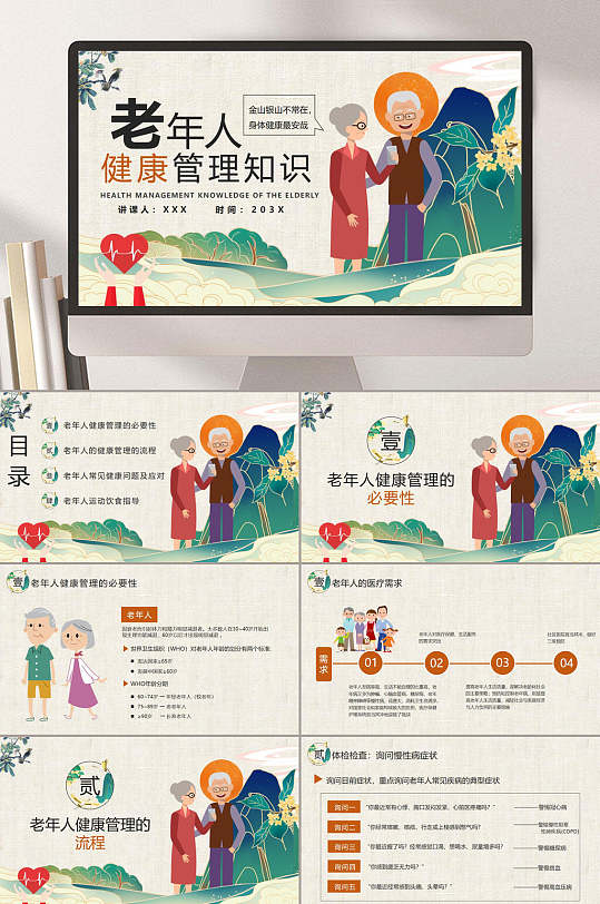 中国风老人健康管理PPT-众图网