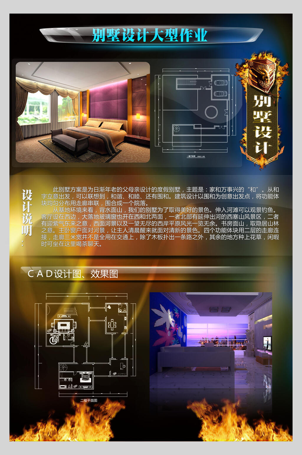 别墅设计室内设计海报素材