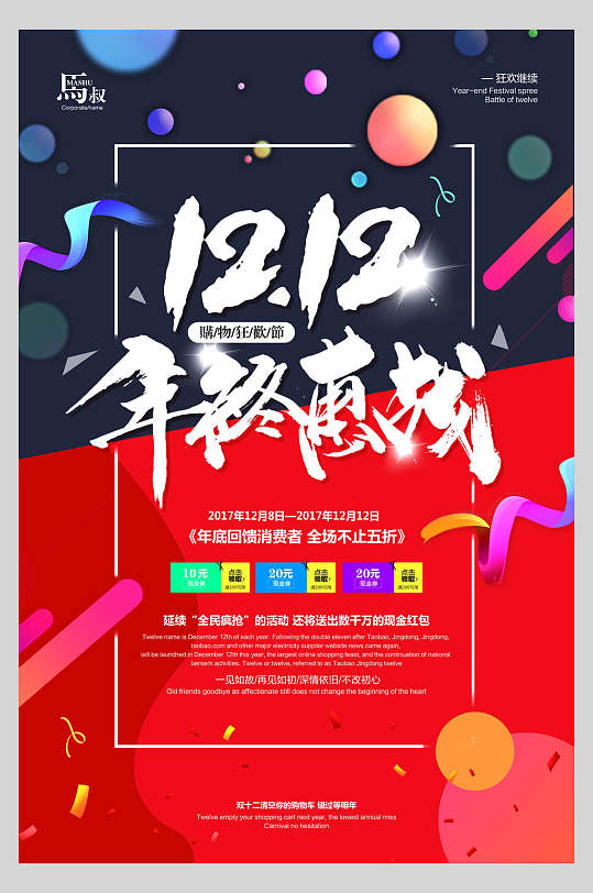 双12年终惠战双12促销海报