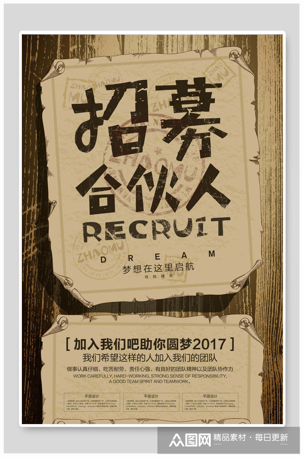 招募合伙人招聘海报模板下载-编号4152974-众图网