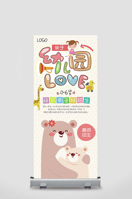 幼儿园卡通幼儿园招生展架易拉宝