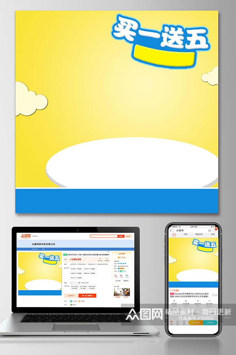 买一送五黄卡通风促销电商主图素材