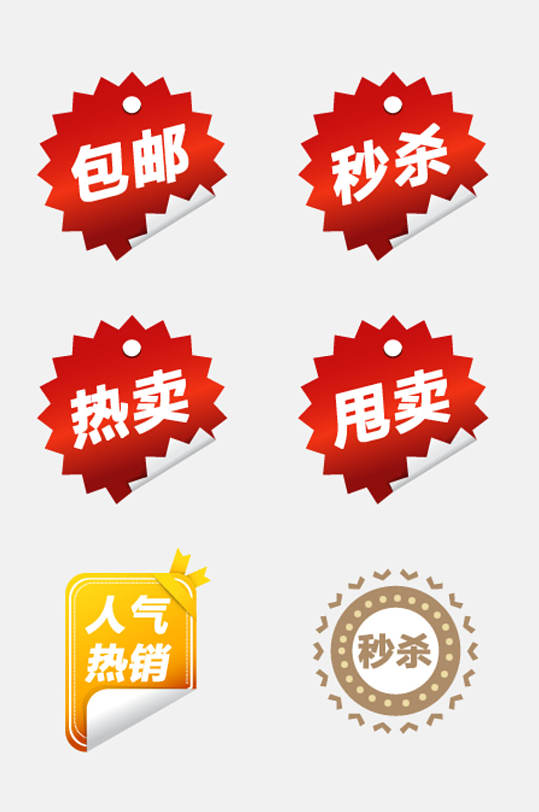 商店人气热销卡通促销标签图标免抠素材