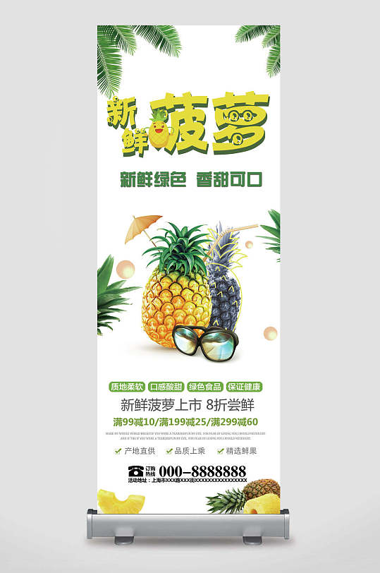 新鲜菠萝水果促销宣传展架