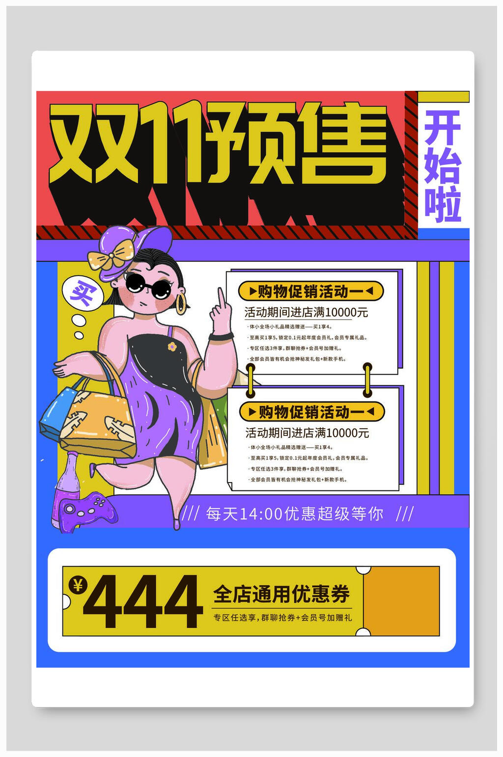 双11预售双11海报素材
