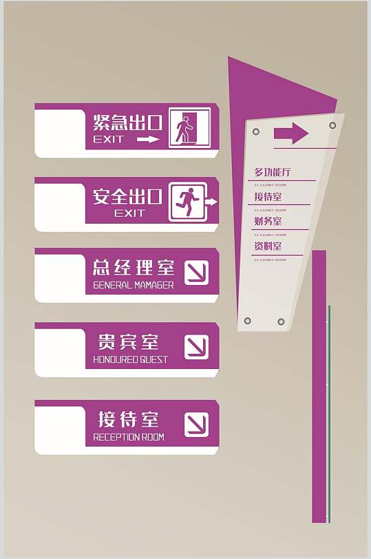 紫色高端商场导视系统指示牌素材