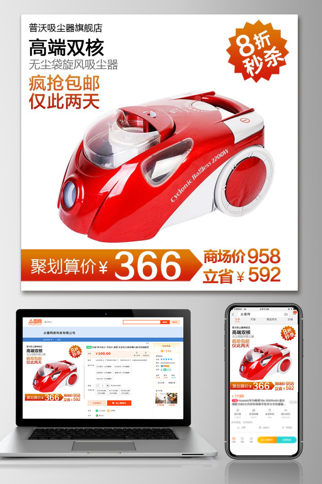 吸尘器数字红家电促销电商主图素材