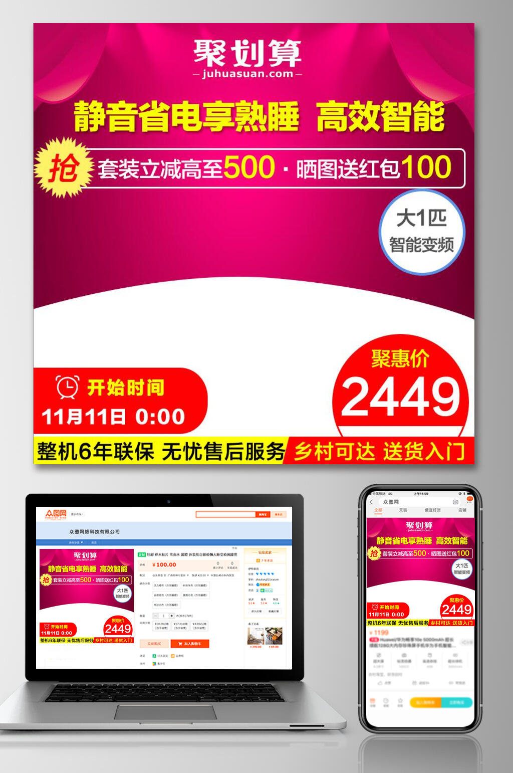 高效智能红双十一促销电商主图素材