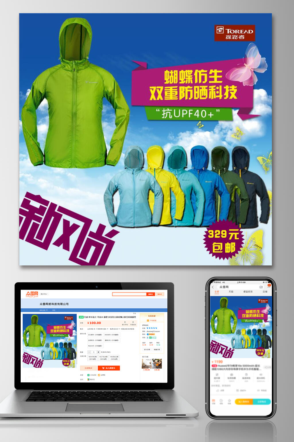 蝴蝶仿生运动户外产品电商主图素材