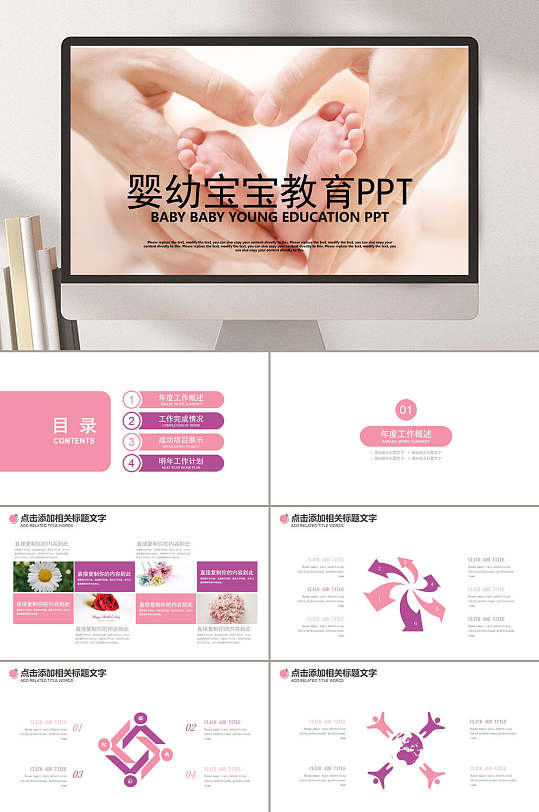 婴幼宝宝教育ppt母婴幼儿ppt