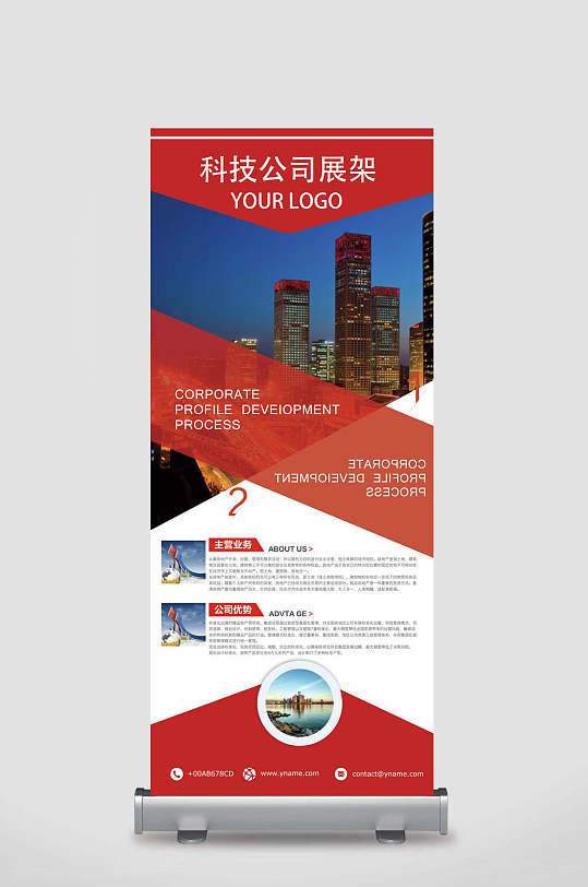 科技公司宣传展架易拉宝