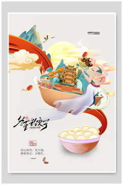 冬至吃饺子中国风冬至节气海报