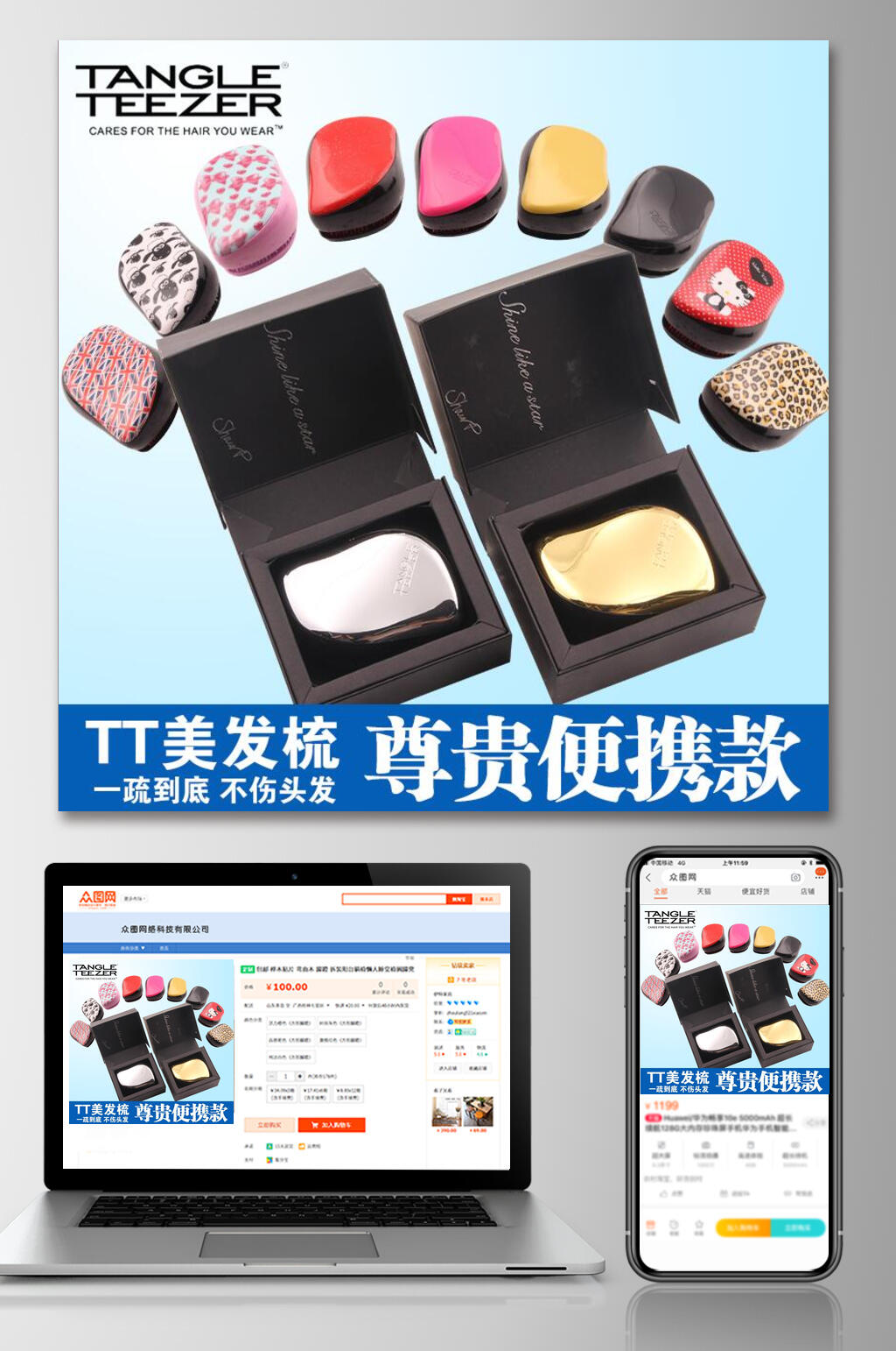 家居用品美发梳电商主图素材