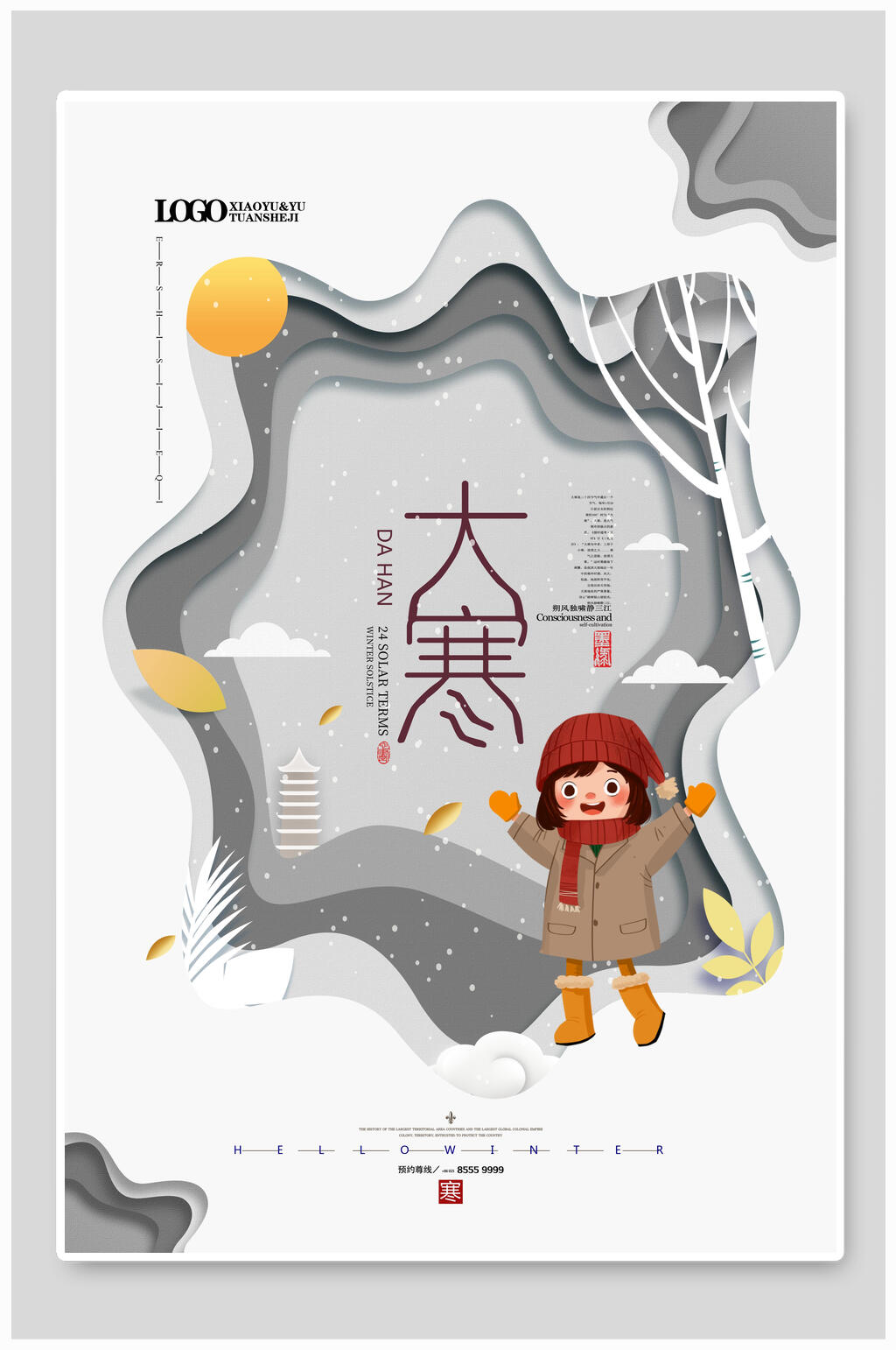 大寒节气雪景海报素材
