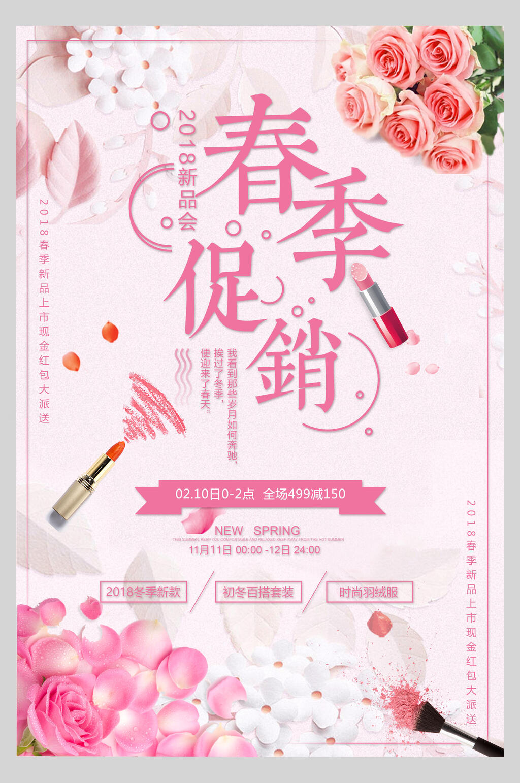 春季促销清新春季促销海报素材