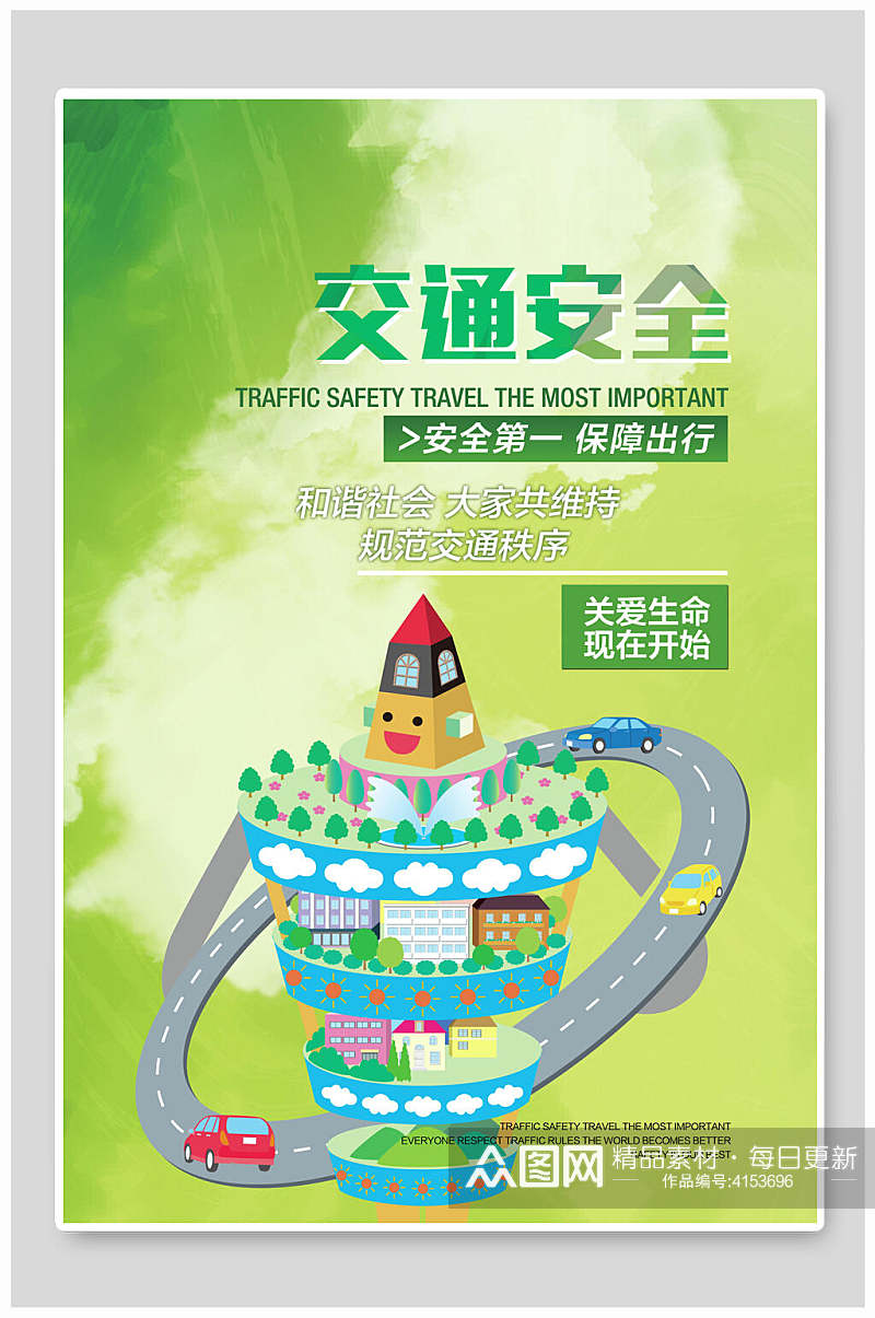 交通安全常识绿色宣传海报素材