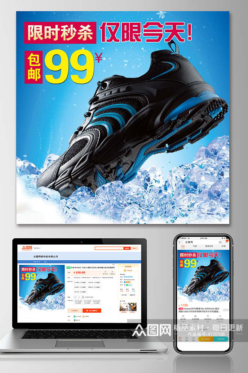 冰块数字鞋子促销活动电商主图素材