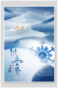雪花中国风冬至节气海报