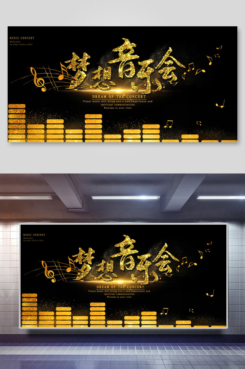 梦想音乐节展板素材