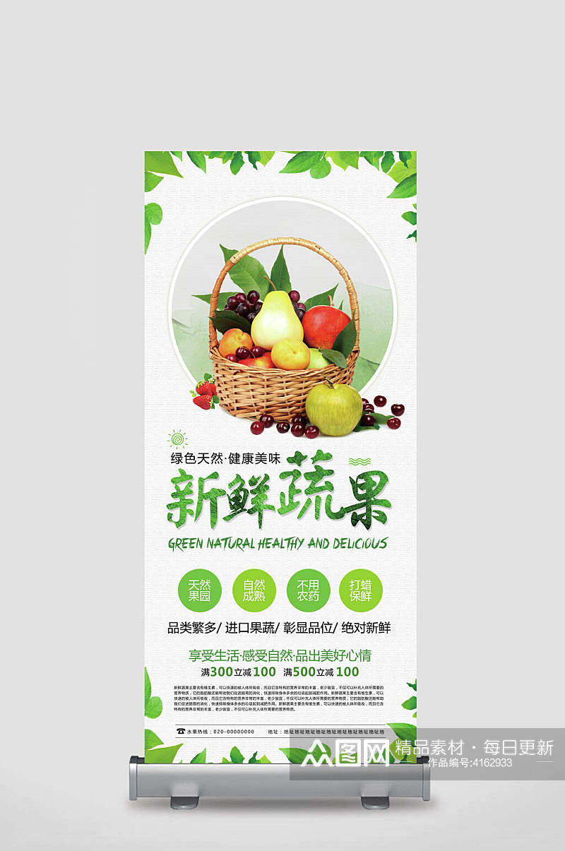 新鲜蔬果水果促销宣传展架素材