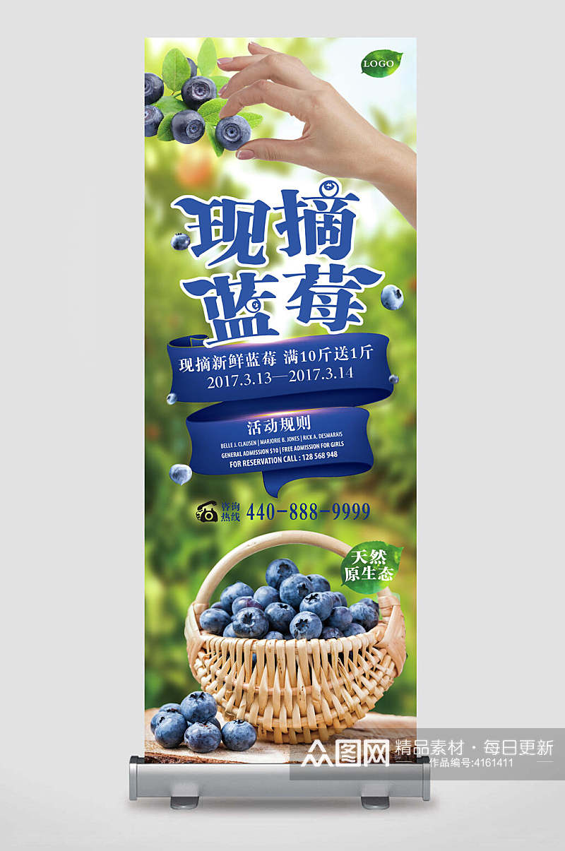 新鲜鲜摘蓝莓蔬果展架易拉宝素材