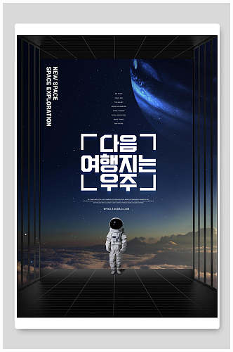 韩文酸性潮流宇航员海报