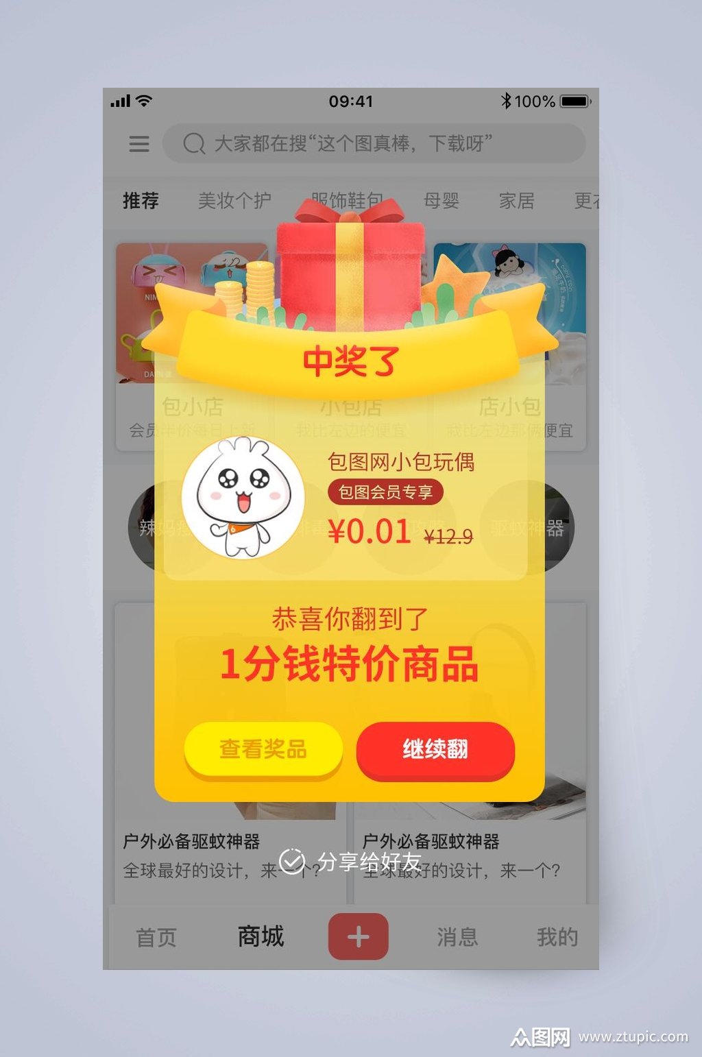 中奖了网页弹窗素材