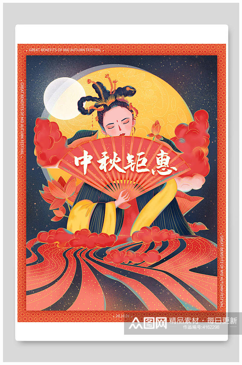 扇形促销女孩红中秋节团圆插画素材