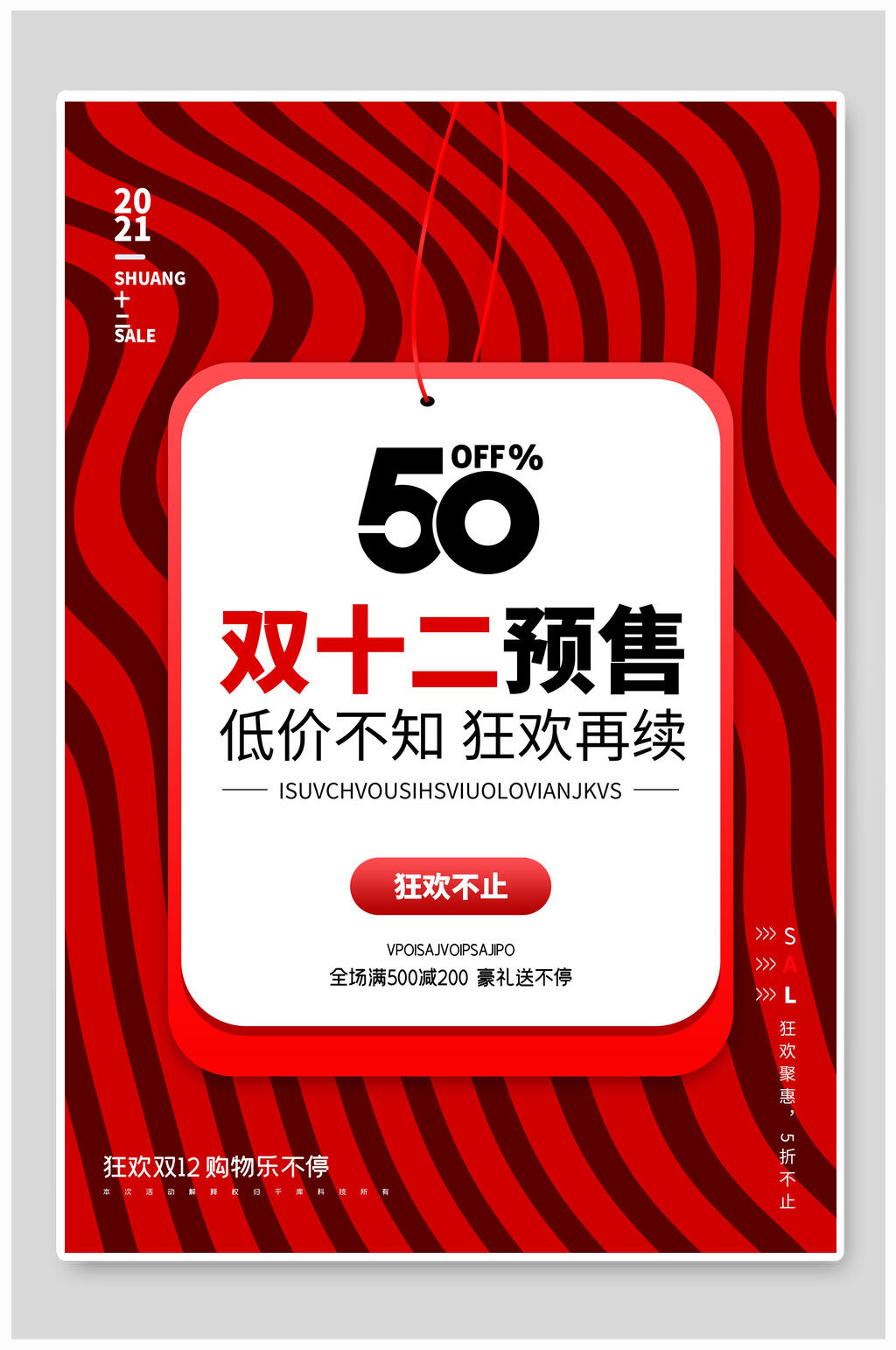 双十二预售促销海报素材