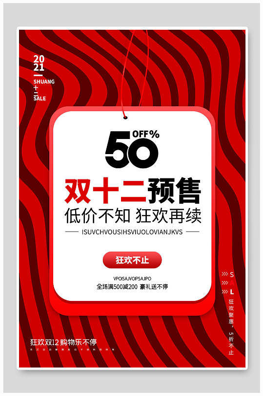 双十二预售促销海报