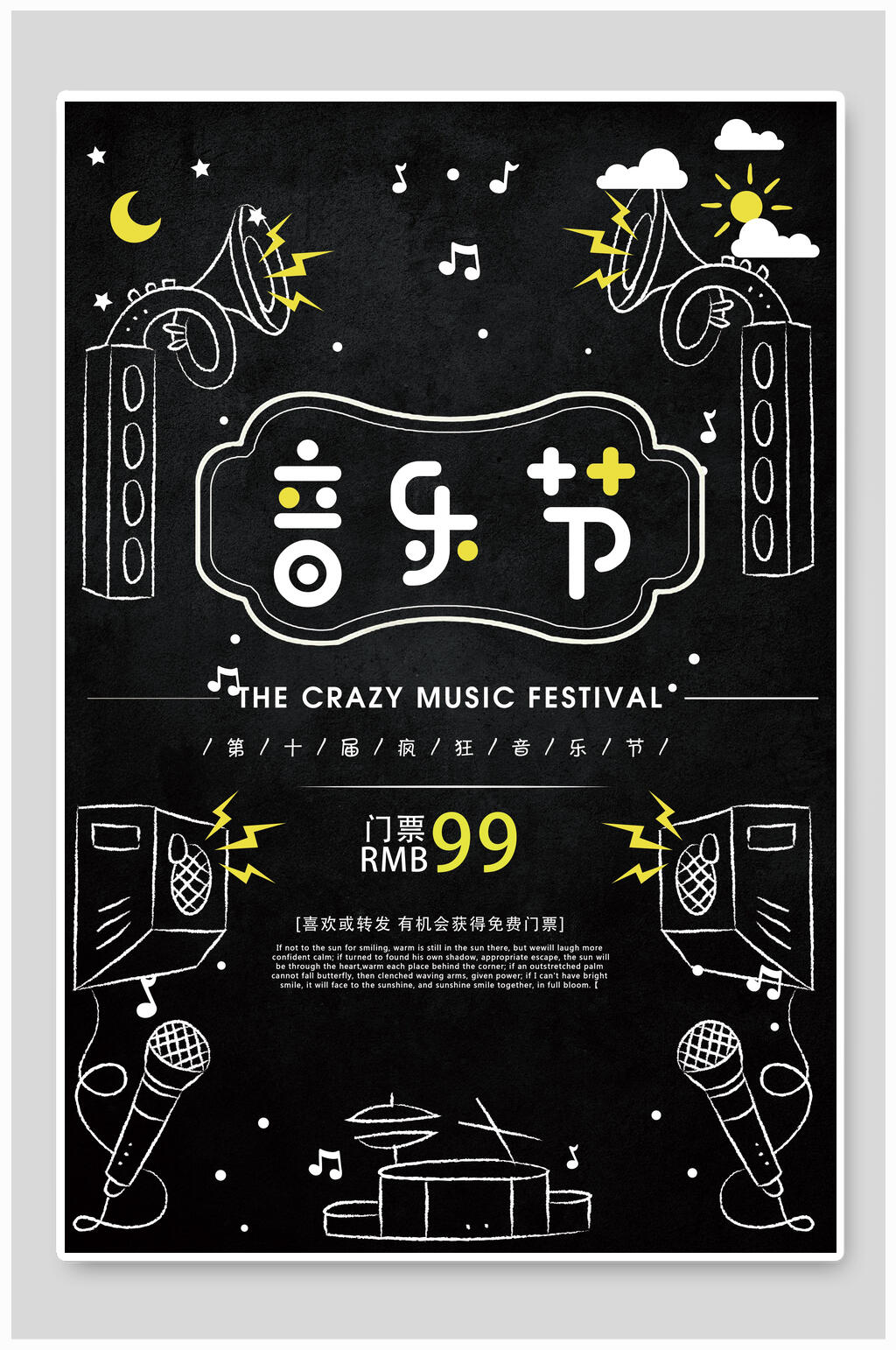 手绘音乐节海报素材