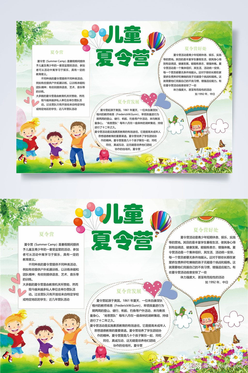 儿童夏令营生活小报word素材