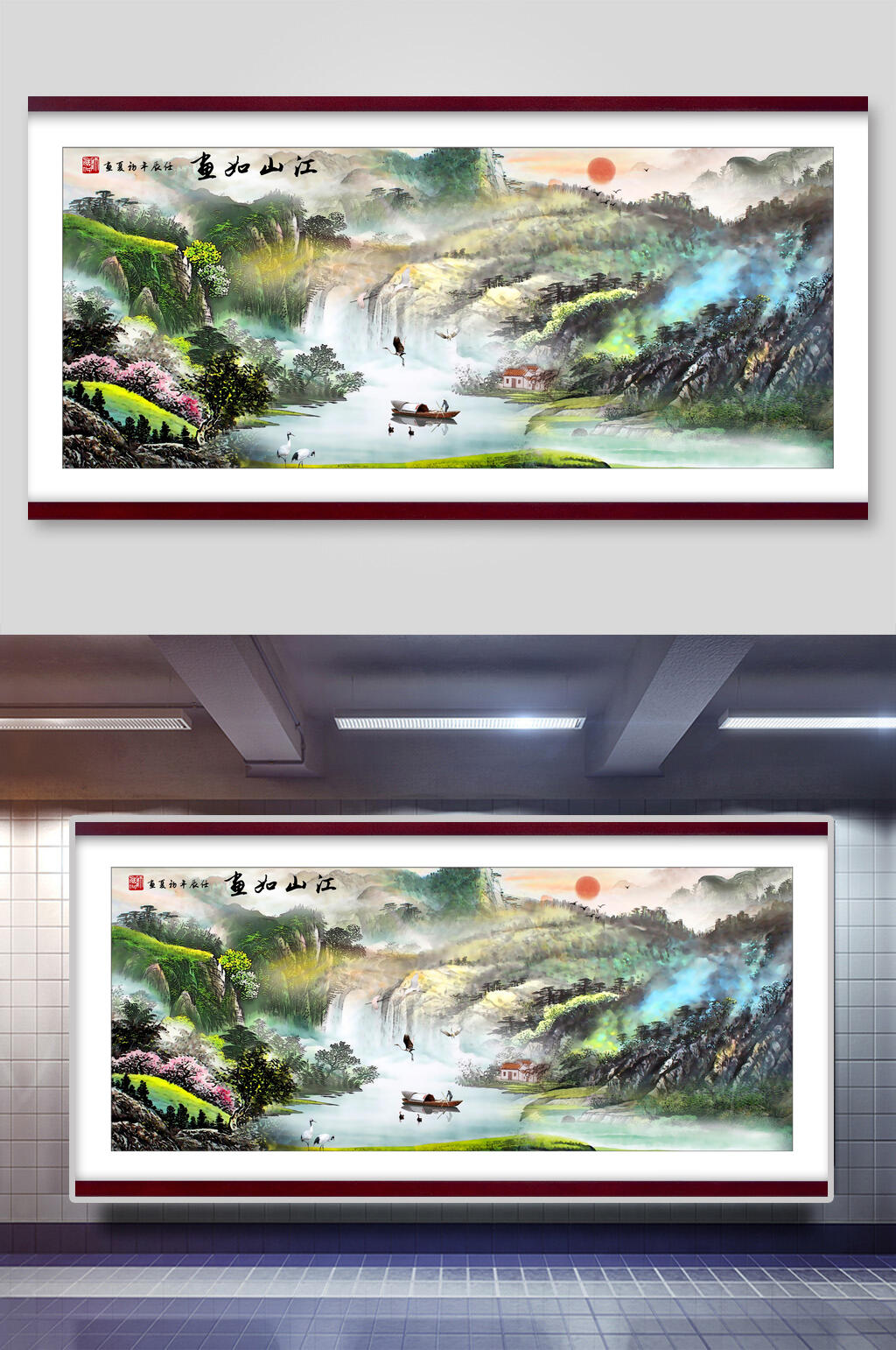 船太阳文字水墨古典山水装饰插画素材