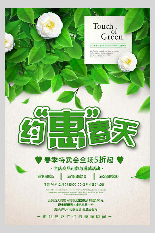 约惠春天清新春季促销海报