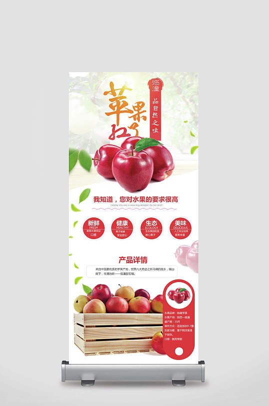 红色苹果新鲜蔬果展架易拉宝